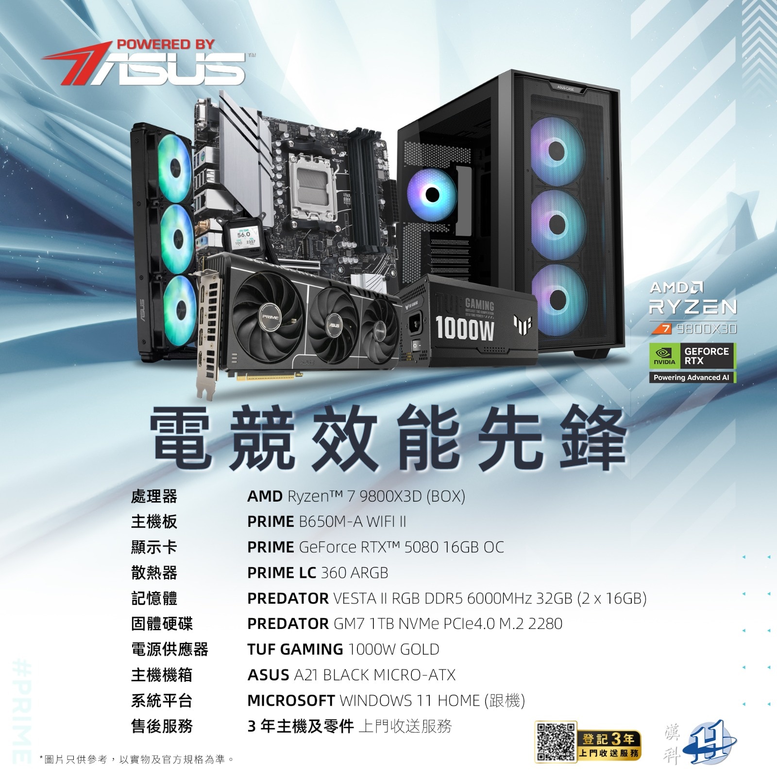 DIY PC 砌機組合 [Powered by ASUS] Ryzen 9800X3D + RTX5080 PRIME簡約電競風格組合